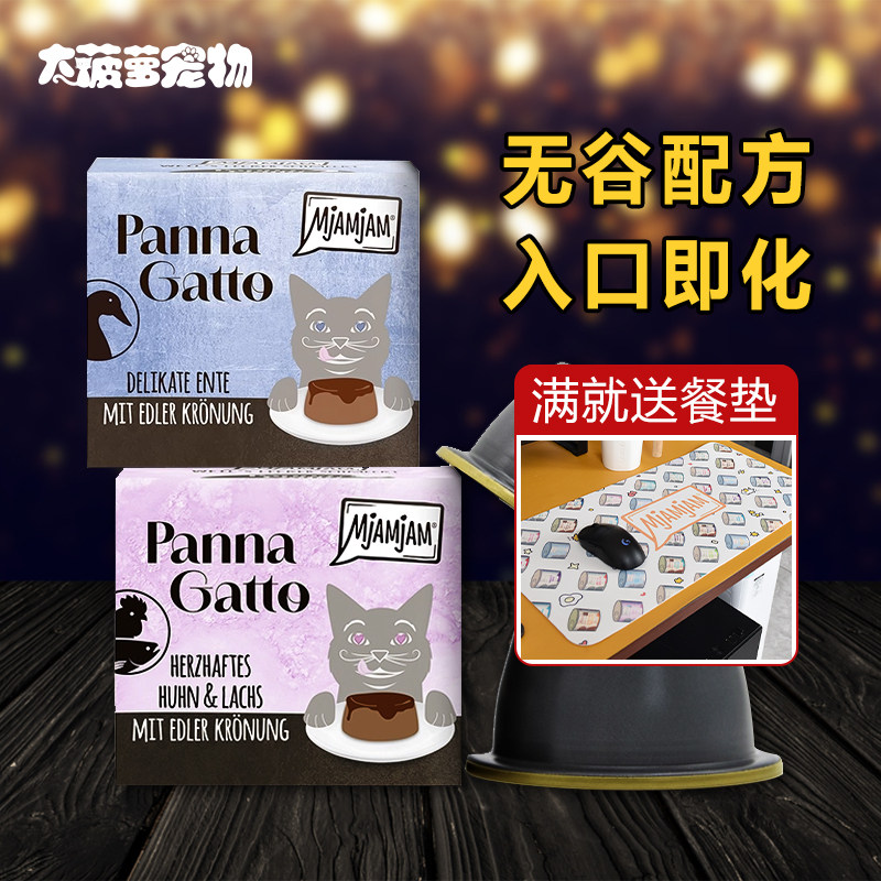 Mjamjam猫阿猫焦糖布丁主食餐盒