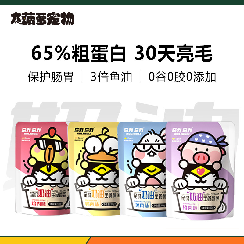 乌力乌力全价奶油主食餐包营养补水肉泥酱靓毛湿粮多口味猫咪零食,宠物/宠物食品及用品,猫全价湿粮/主食罐,淘宝优惠券,粉丝福利购,淘宝优惠卷