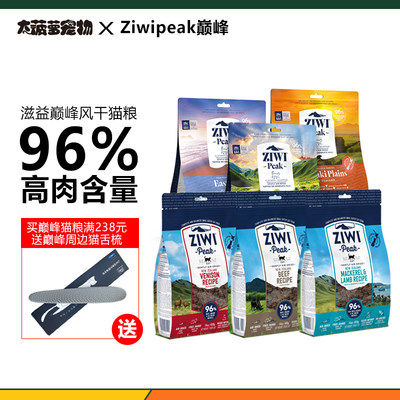 滋益巅峰Ziwipeak新西兰肉干猫粮