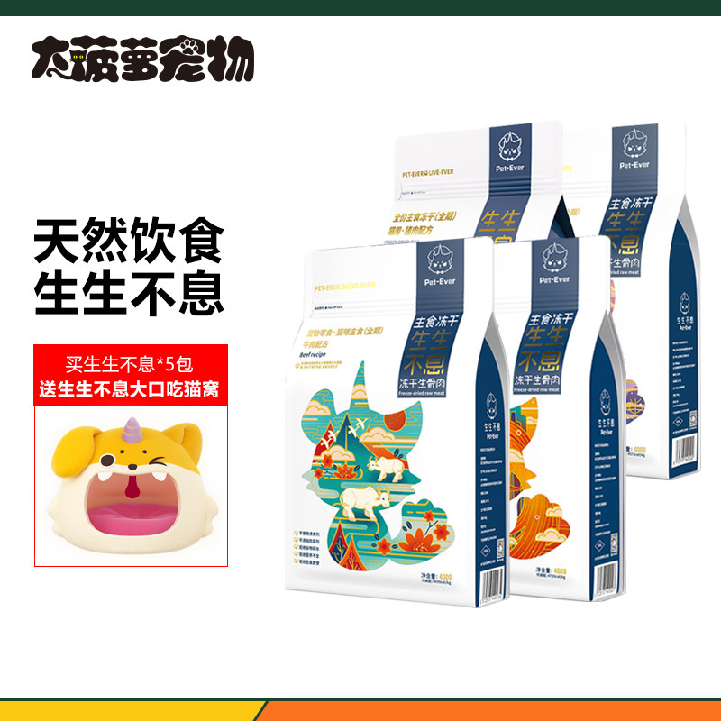 高蛋白冻干猫粮生生不息国货之光图片