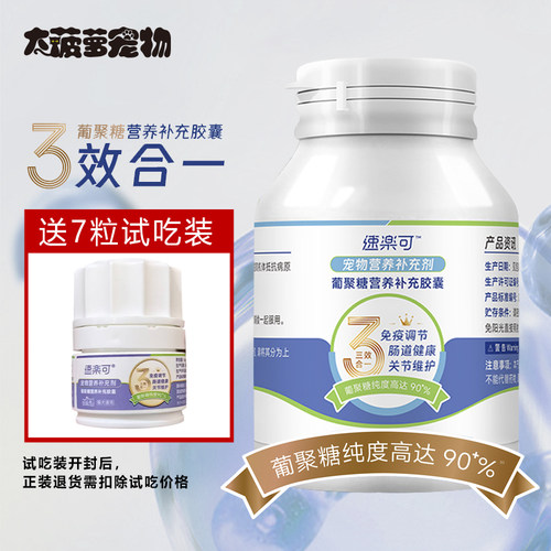 速乐可葡聚糖宠物营养剂猫咪狗狗提高免疫护肠胃关节口炎猫鼻支