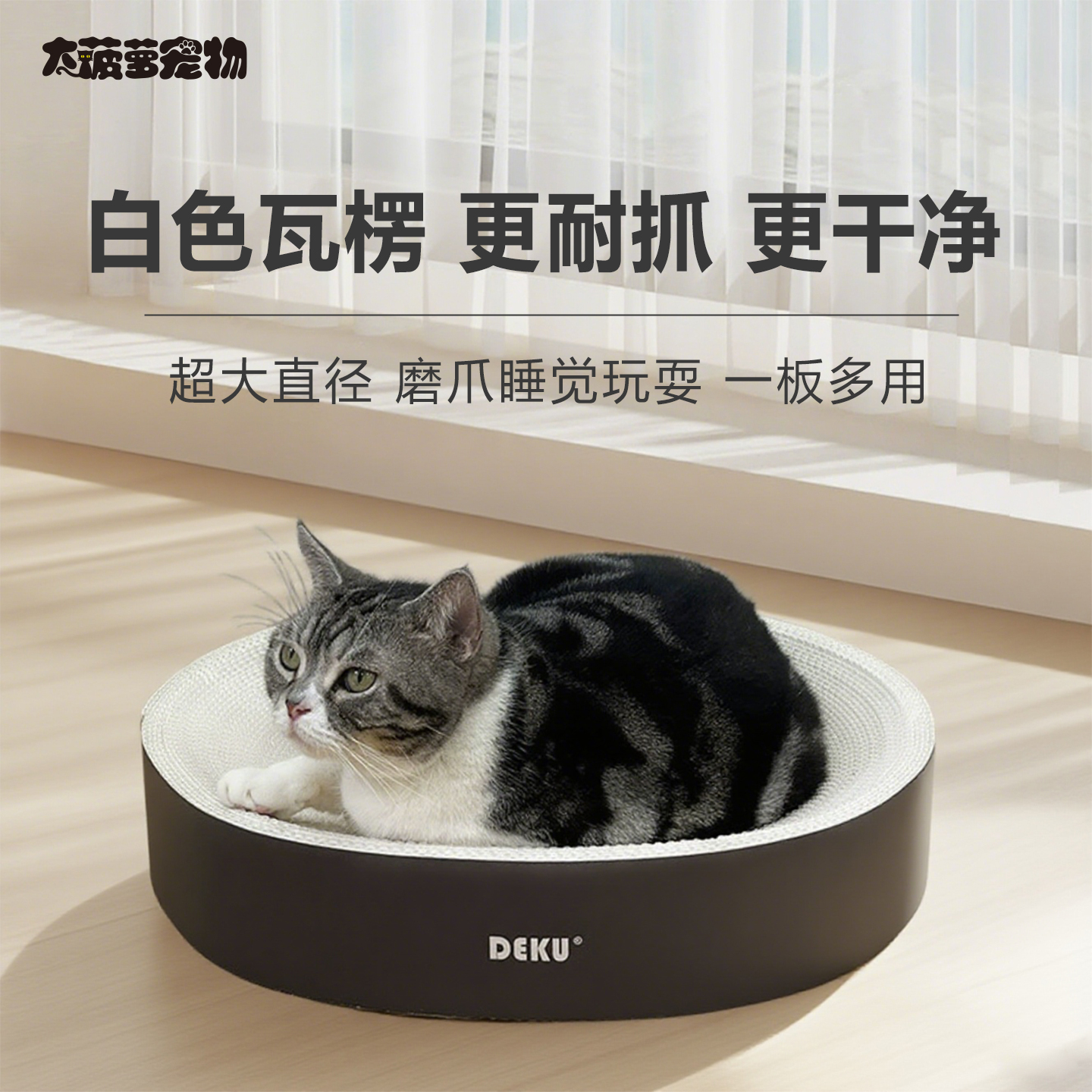 得酷圆形瓦楞纸猫抓板简约猫窝