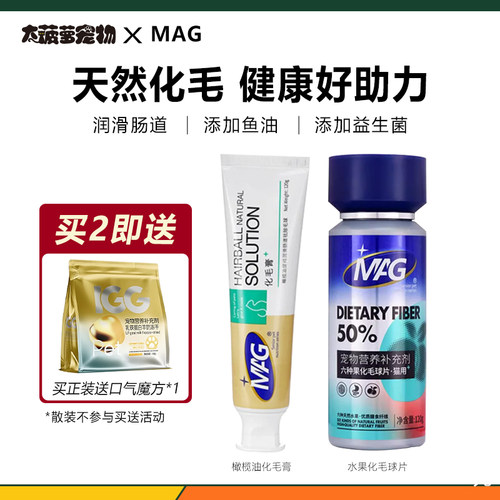 MAG橄榄油化毛膏水果化毛片排毛