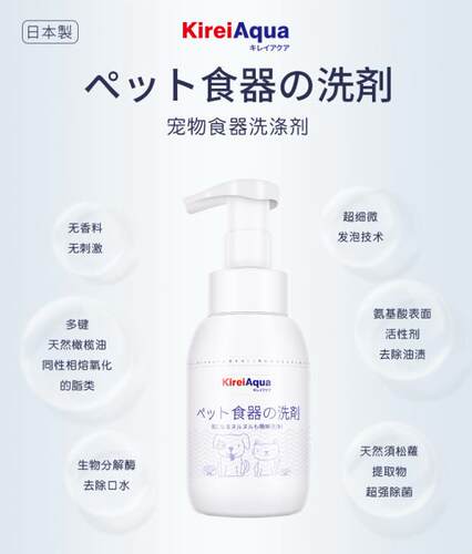 日本原装进口！绮丽kireiaqua宠物消毒除臭洗碗精无味配方洗洁精