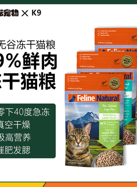 大菠萝宠物 新西兰K9 Feline喵爱新冻干生骨肉脱水全阶段猫粮320g