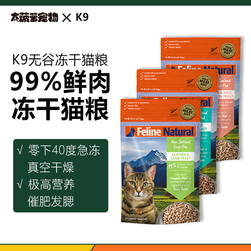 新西兰K9喵爱新冻干生骨肉猫粮