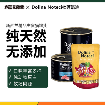 DolinaNoteci杜莲洛迪猫餐包85g