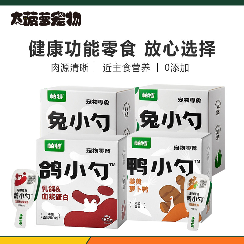 帕特兔小勺猫咪零食餐盒猫条