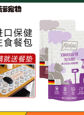 大菠萝宠物 新品 德国Mjamjam喵吖喵mj天然主食猫湿粮猫餐包125g