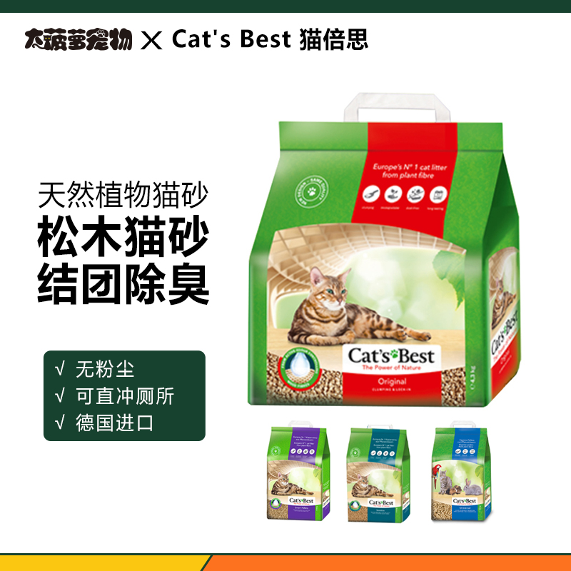 猫倍思德国天然植物松木除臭猫砂