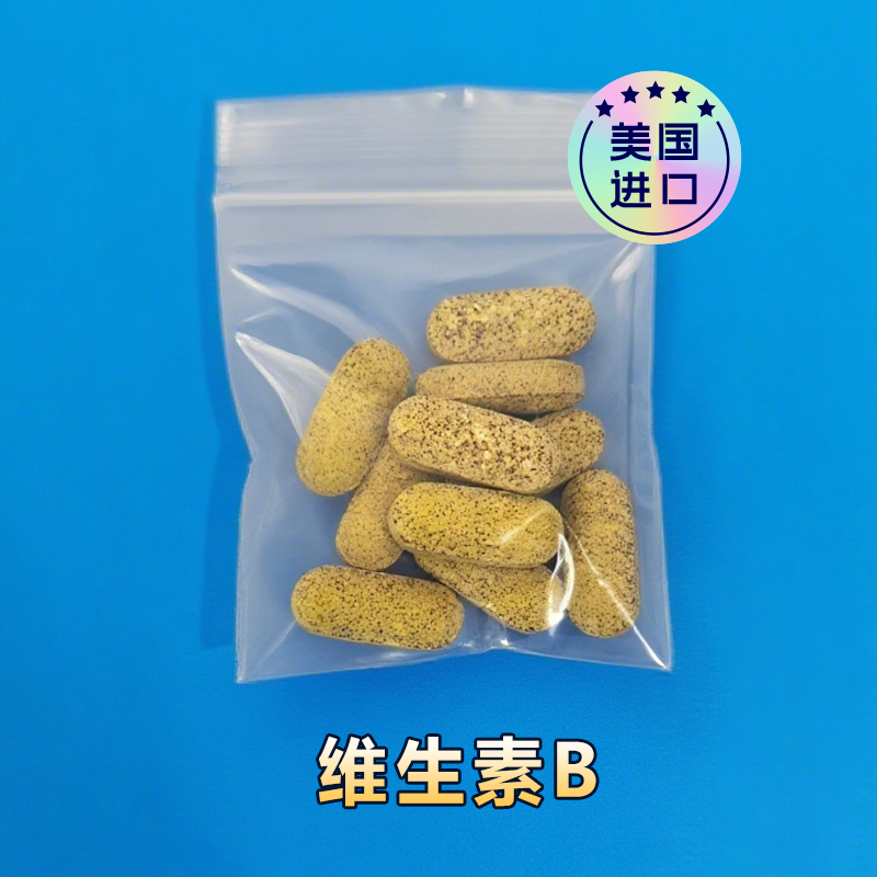 增强食欲和皮肤抵抗力美国进口分装浓缩复合维生素b vB 1.2g单粒