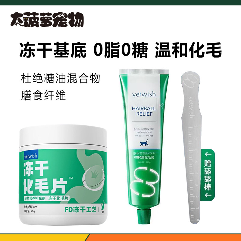 vetwish唯特仕唯特适 化毛膏鸡肉冻干化毛片植物温和排毛猫咪,宠物/宠物食品及用品,猫化毛膏/化毛球片,淘宝优惠券,粉丝福利购,淘宝优惠卷