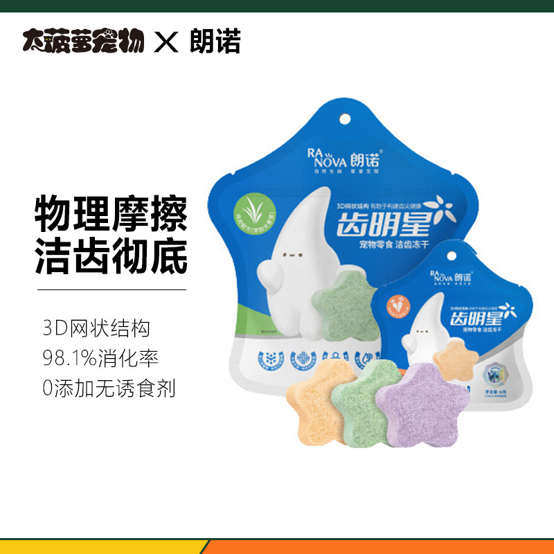 大菠萝宠物 朗诺齿明星冻干鸡肉猫草洁牙洁齿磨牙高蛋白猫零食,宠物/宠物食品及用品,猫冻干零食,淘宝优惠券,粉丝福利购,淘宝优惠卷