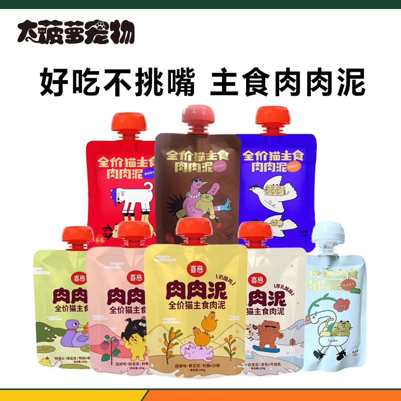 喜崽主食肉肉泥无谷易消化猫餐包