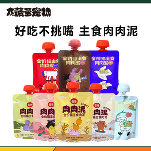 无谷易消化喜崽生骨肉肉泥主食餐包湿粮猫粮 主食肉泥