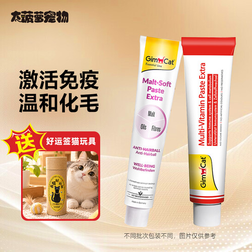 德国Gimpet俊宝化毛膏营养膏