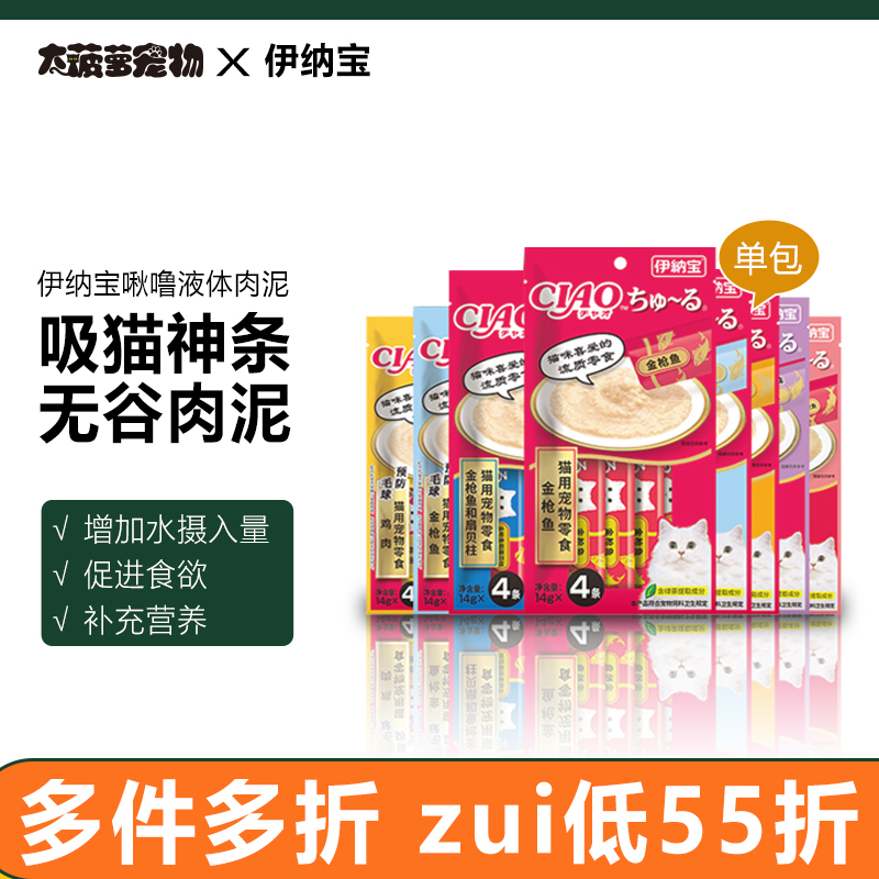 伊纳宝啾噜猫猫最爱肉泥液体零食