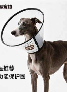 加长加深宠物伊丽莎白圈头套