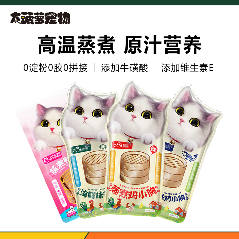 大菠萝宠物 猫厨鸡胸肉猫零食猫咪蒸煮金枪鱼鸡小胸鸭胸肉丝肉条