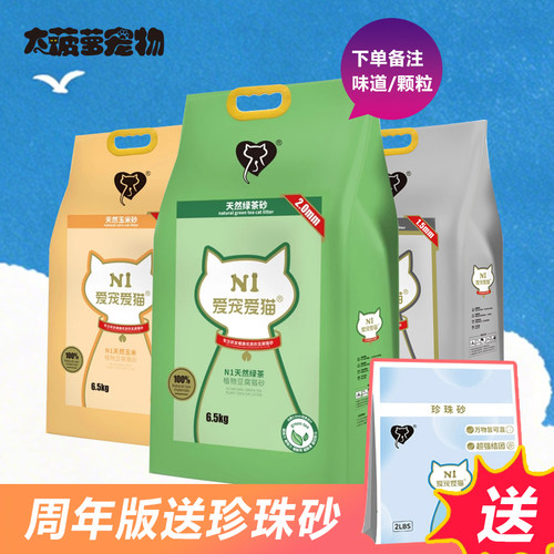 爱宠爱猫大菠萝绿茶水蜜桃猫砂