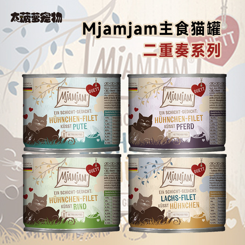 大菠萝宠物 德国Mjamjam二重奏系列猫阿猫喵吖喵mj主食猫罐头,宠物/宠物食品及用品,猫全价湿粮/主食罐,淘宝优惠券,粉丝福利购,淘宝优惠卷
