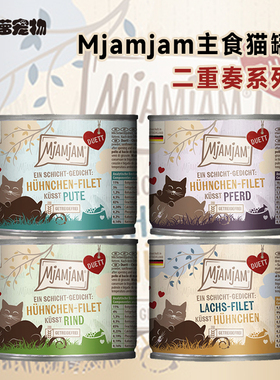 大菠萝宠物 德国Mjamjam二重奏系列猫阿猫喵吖喵mj主食猫罐头