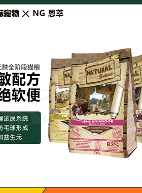 大菠萝 西班牙NG恩萃兔肉鸡肉预防毛球补充益生元维护泌尿道猫粮
