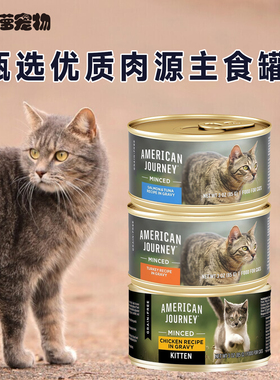 American Journey美国之旅主食罐头无谷肉汁肉粒猫咪湿粮85g