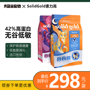 银素金素金装素力高Solid Gold无谷物低敏天然全年龄幼猫粮