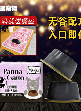 大菠萝宠物 德国Mjamjam焦糖布丁餐盒猫阿猫喵吖喵mj主食猫罐头