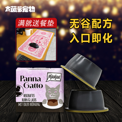 Mjamjam猫阿猫焦糖布丁主食餐盒