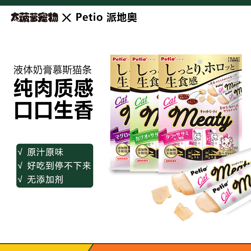 鸡肉猫条petio猫条3袋包邮日本