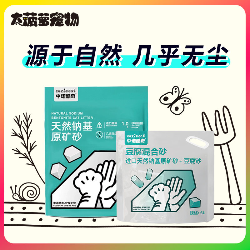 中诺酷奇钠基矿砂豆腐砂珍珠猫砂
