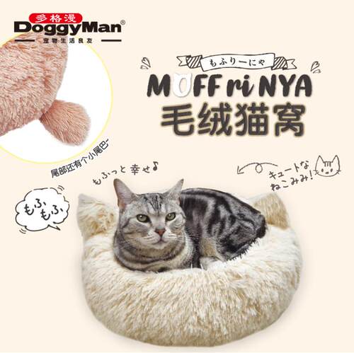 多格漫白色长毛绒猫窝