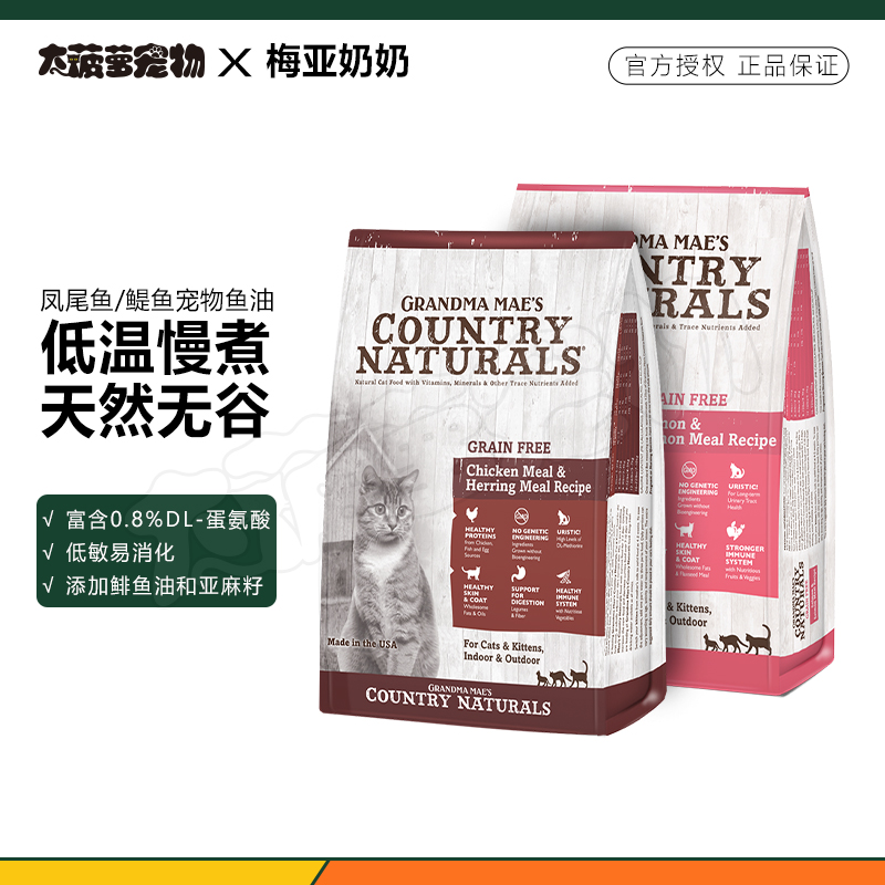 美国梅亚奶奶美毛低温慢煮猫粮