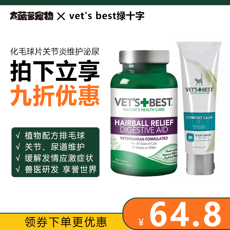 大菠萝vet'sbest绿十