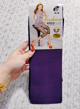 B2019紫色远东七分连裤袜女夏季超薄~林子外贸【全店任3件包邮】