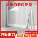 墙壁贴纸静电保护膜静电吸附自粘防水防油防潮瓷砖乳胶漆白墙防脏