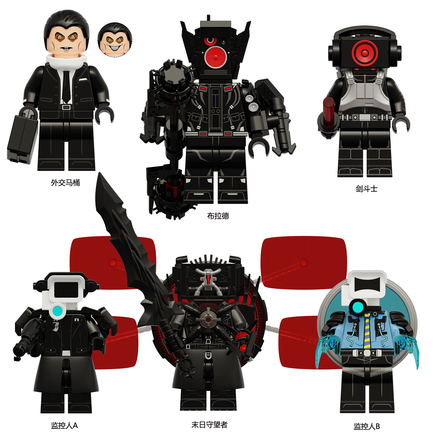 马桶人守望者泰坦布拉德积木玩具