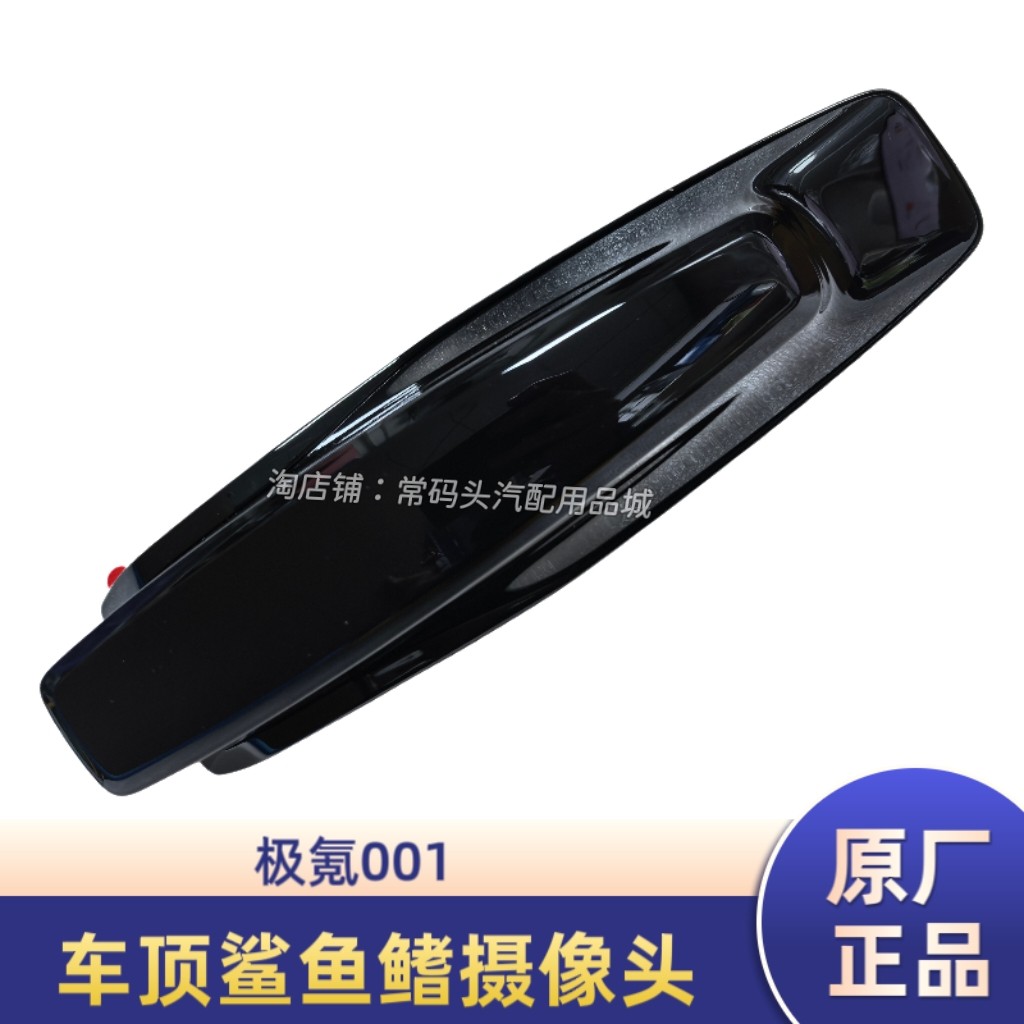 适用于极氪001车顶鲨鱼鳍收音天线鲨鱼鳍天线 带摄像头 原厂全新