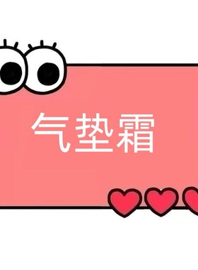 一号童品社 高定持妆养肤气垫BB霜【EE93】