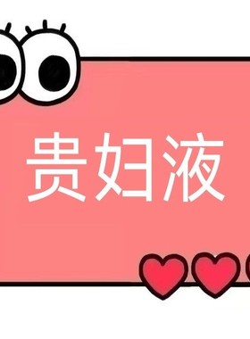 一号童品社 思露兰光感懒人贵妇液【EE23】