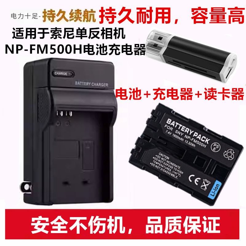 适用索尼A500 A550 A560 A580 A700单反相机NP-FM500H电池+充电器