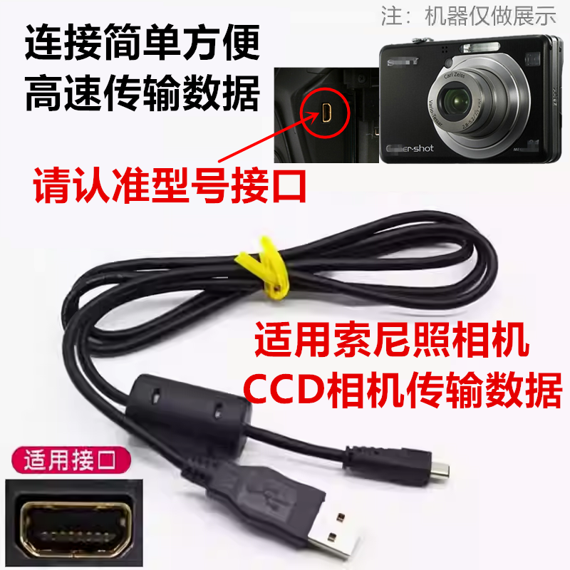 适用索尼DSC-W530 W610 W620 W630 W670 W690 照相机数据线传输线