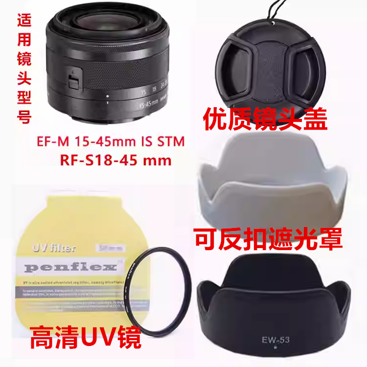 适用佳能微单18-4515-45镜头