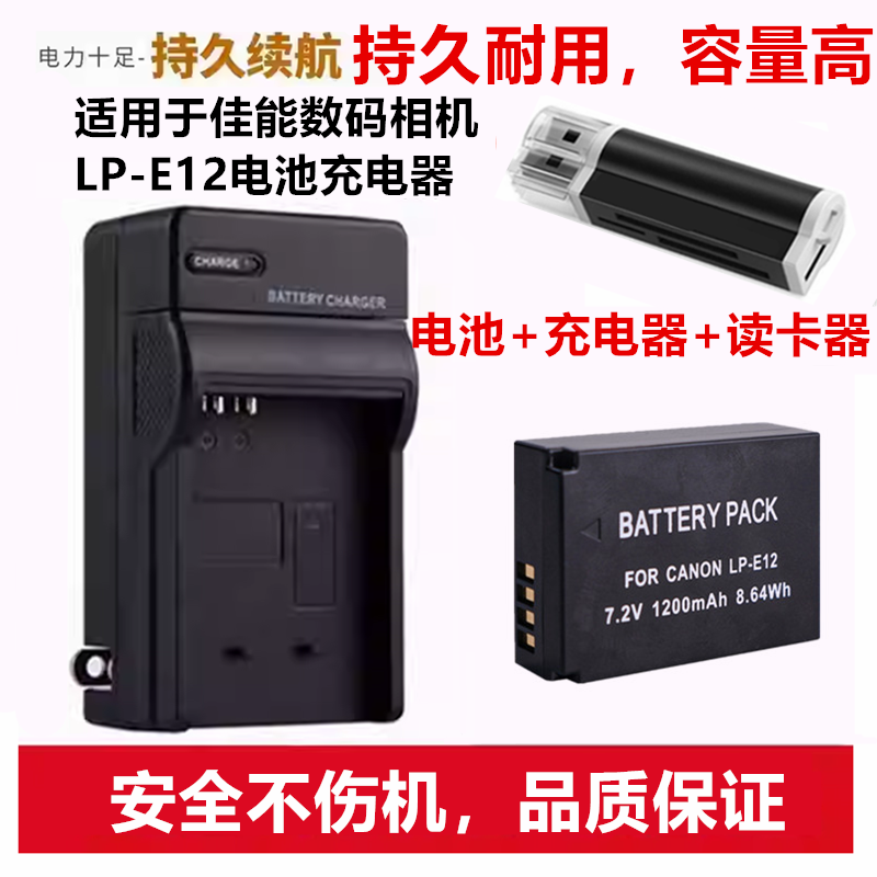 适用于佳能EOS M50 M50II M200 M100 微单相机LP-E12电池+充电器