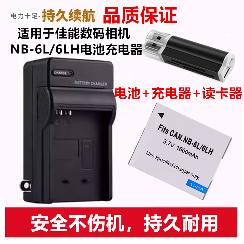 适用于佳能IXUS-95IS 85IS 105 25IS 数码照相机NB-6L电池+充电器