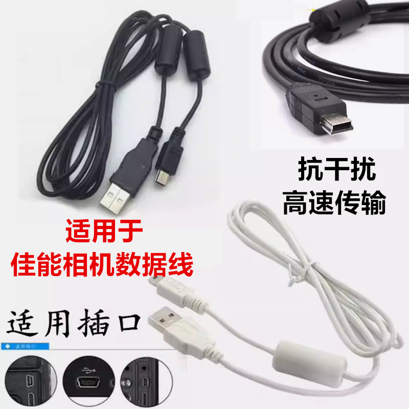 适用于佳能A410 A420 A430 A450 A460 A470IS A480数码相机数据线