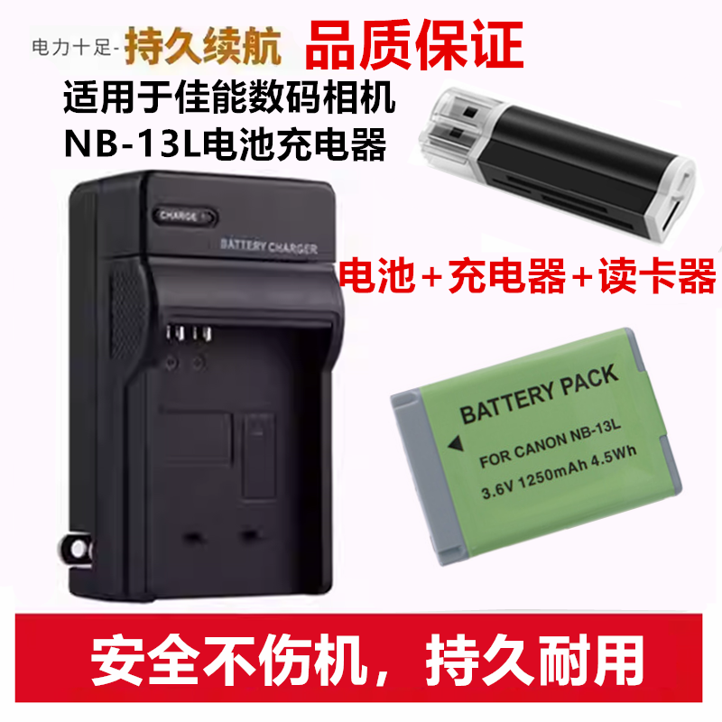 适用佳能SX730 SX620 G5X G9X SX740 数码照相机电池NB-13L充电器
