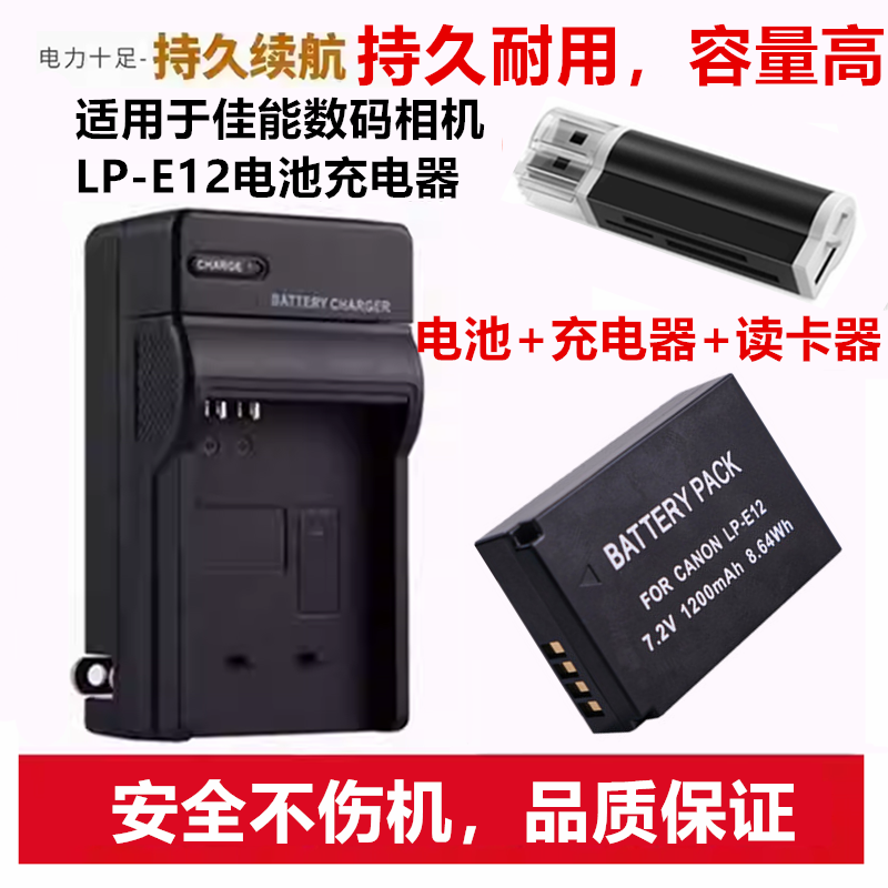 适用于佳能EOS 100D SX70HS KISSX7 M2 M 相机LP-E12电池+充电器